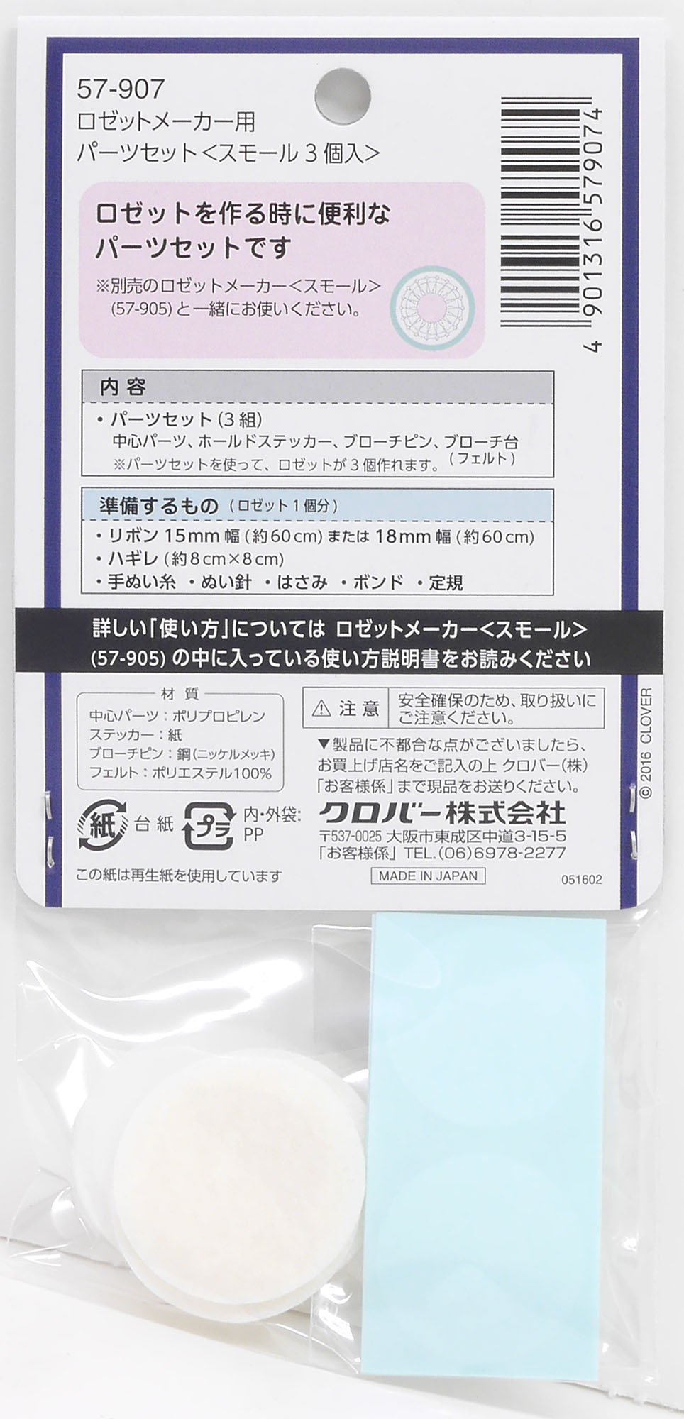 Clover 手芸用品 ロゼットメーカー用 パーツセット スモール 3個