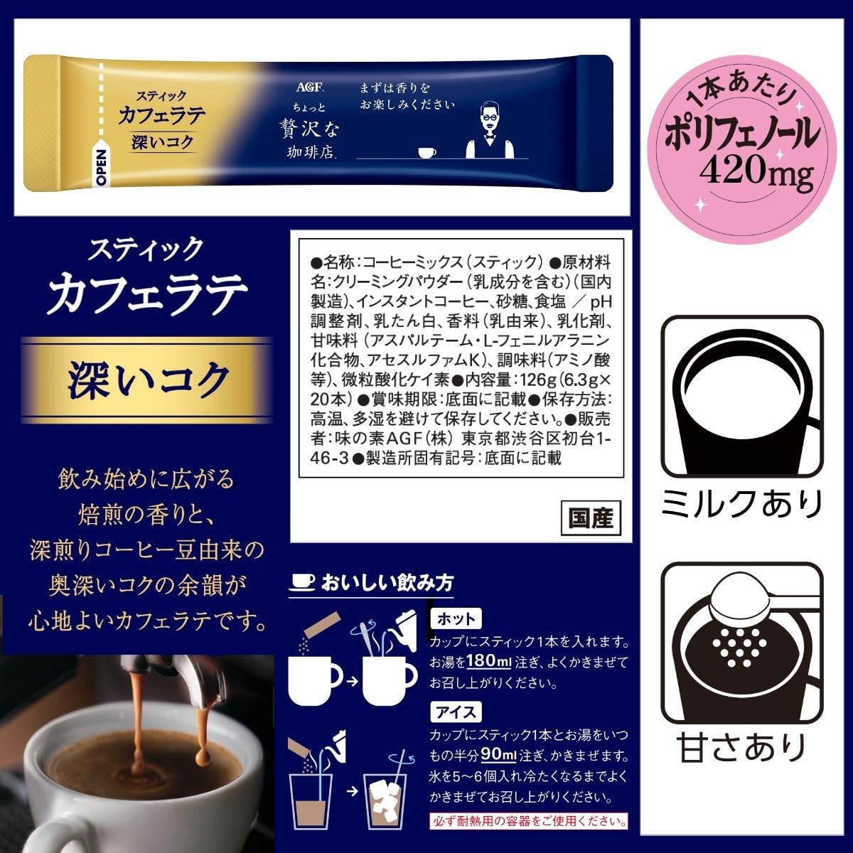 Amazon.co.jp: AGF ちょっと贅沢な珈琲店 スティックカフェラテ 深い