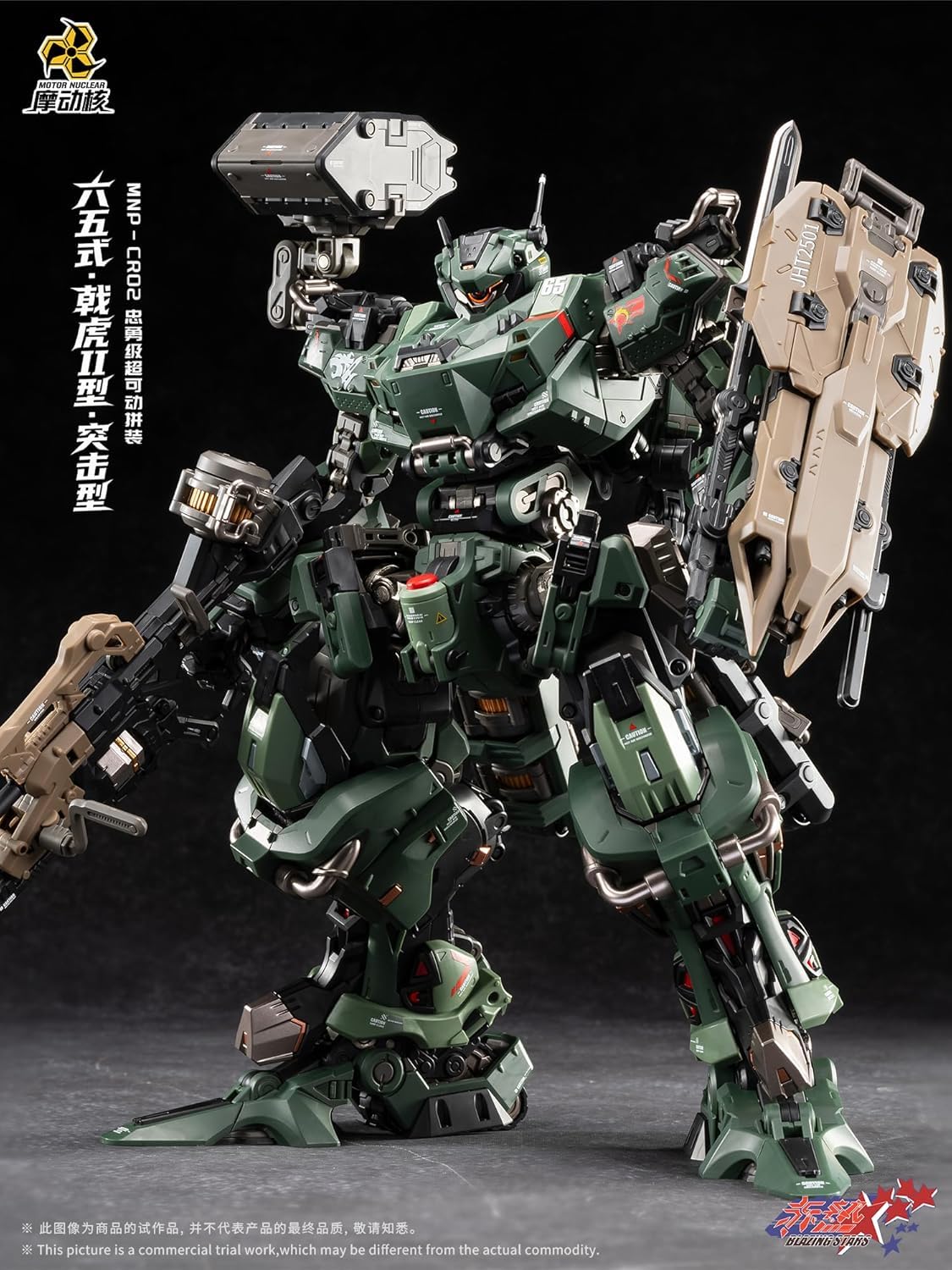 Amazon | LEBOO 摩動核《赤熱五星》シリーズ MNP-CR02A 戟虎 II 型