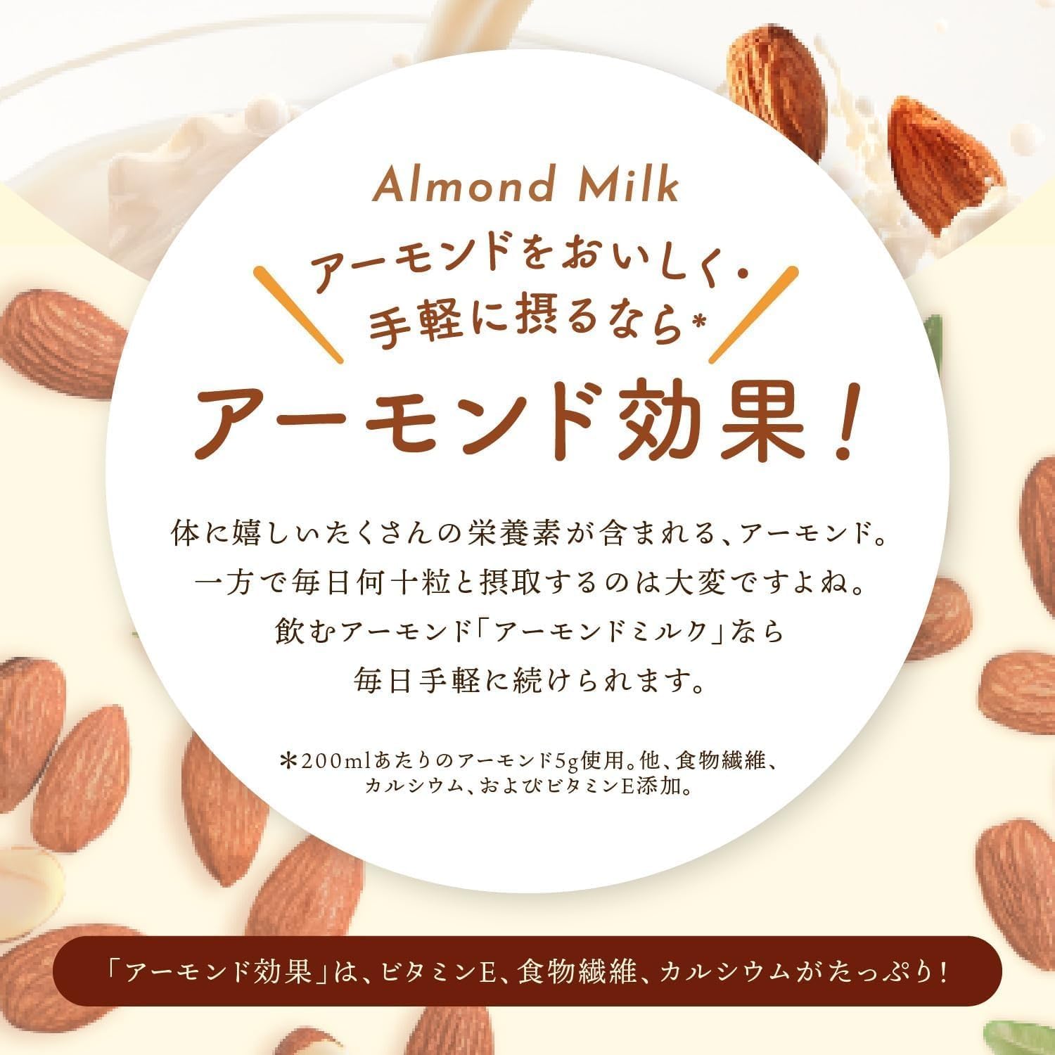 飲料・酒 アーモンド効果 オリジナル 96本