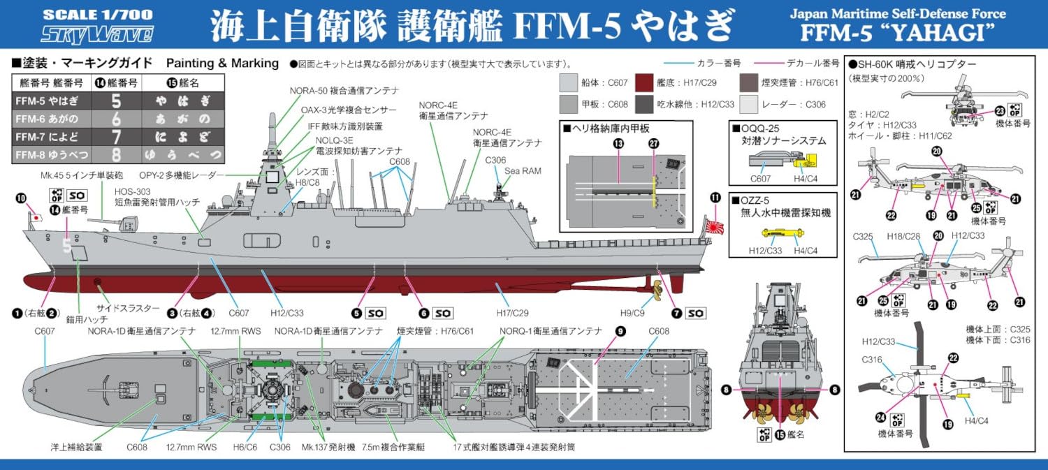 海上自衛隊ステレス艦〝もがみ〟（1/350） Amazon | ピットロード 1/700 海上自衛隊 護衛艦 FFM-5 やはぎ