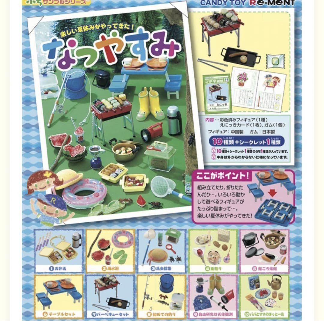 Amazon.co.jp: リーメント 全10種 ぷちサンプルシリーズ なつやすみ 