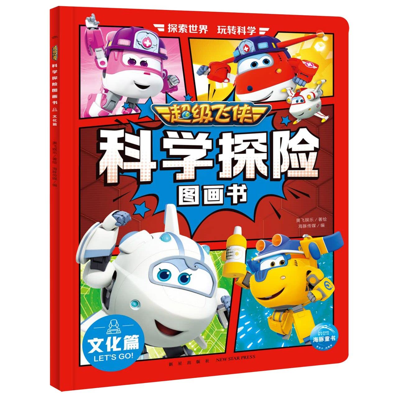 Picture Books of Super Wings (Culture): 9787513350228: Books