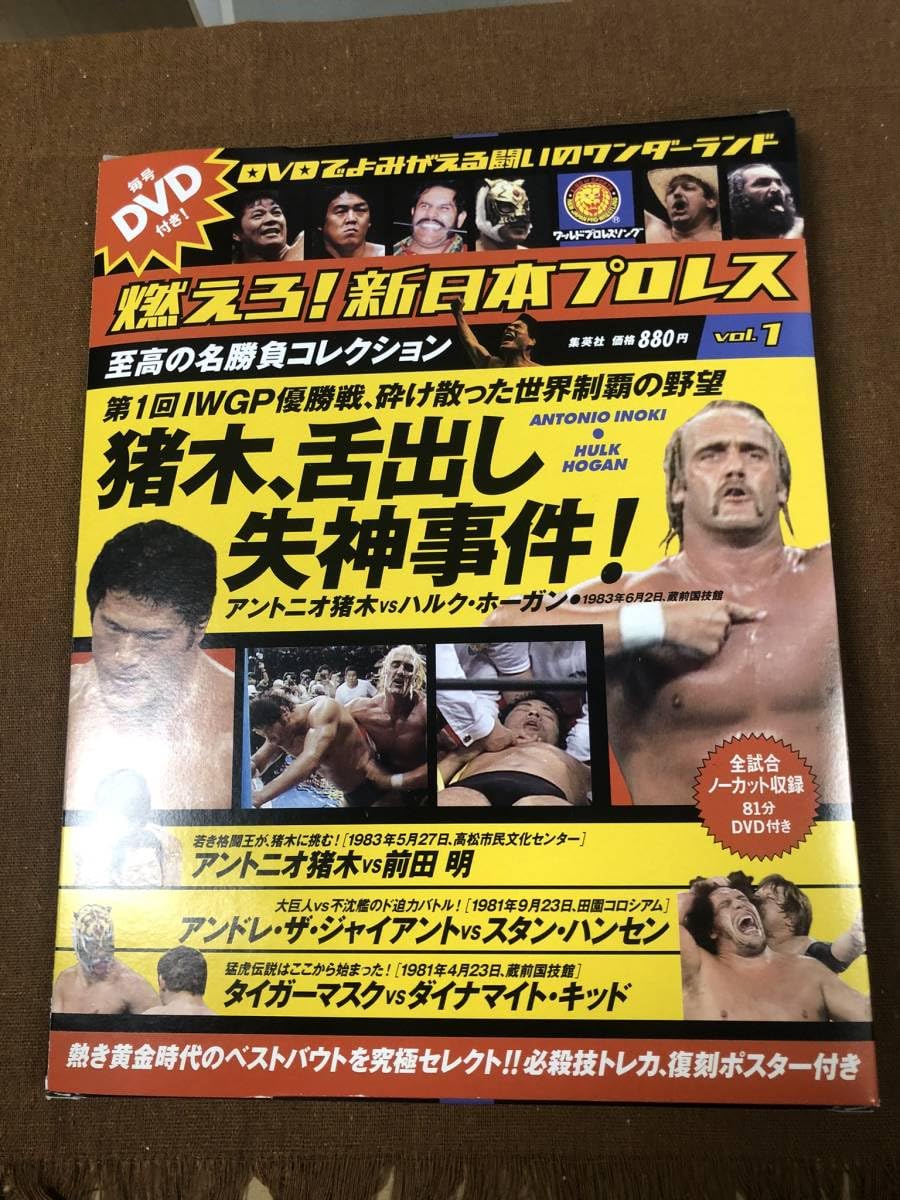 Amazon.co.jp: 燃えろ！新日本プロレス DVDでよみがえる名勝負