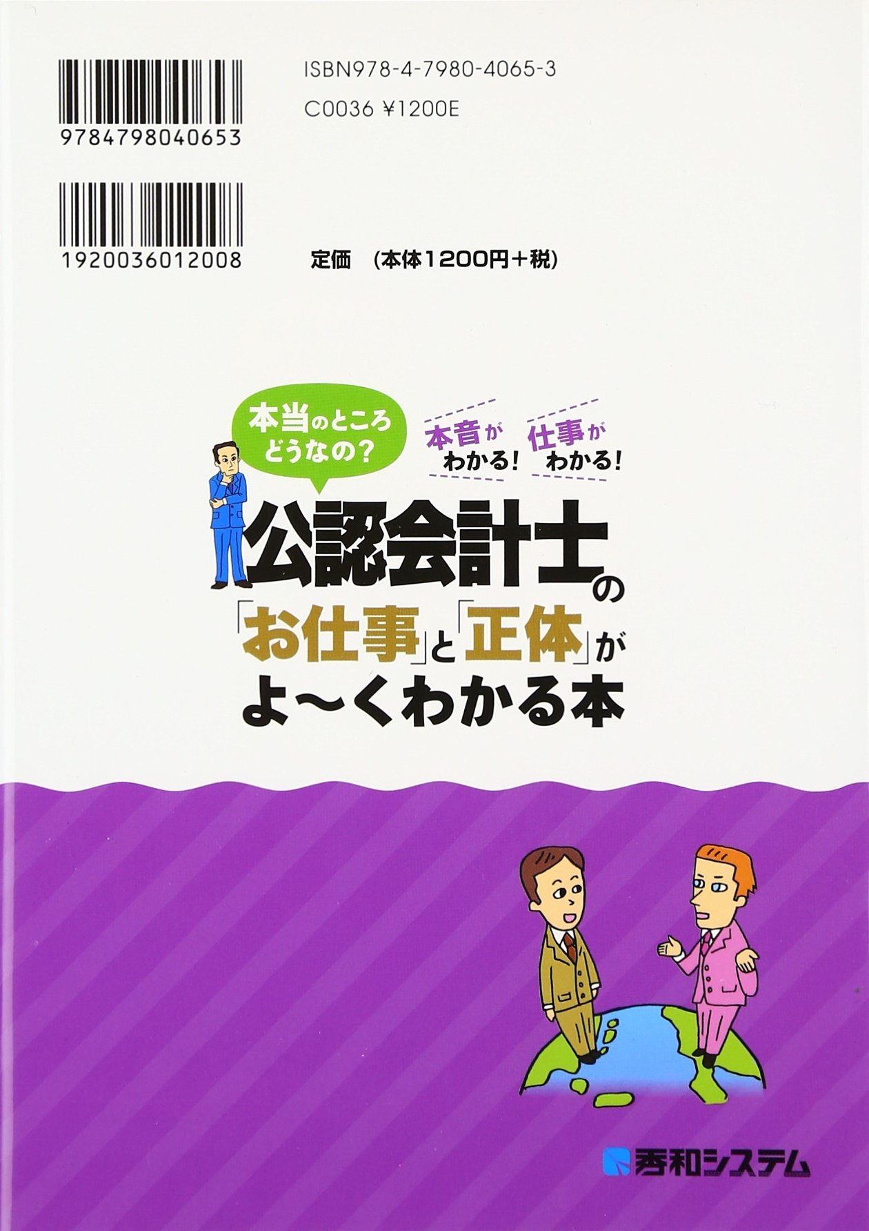 公認会計士の お仕事 と 正体 がよ くわかる本 国見 健介 本 通販 Amazon 公認会計士の お仕事 と 正体 がよ くわかる本 国見 健介 本 通販 Amazon