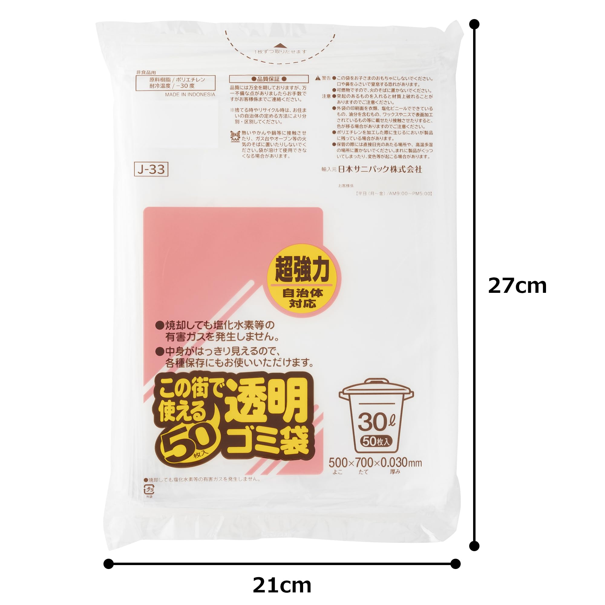 Amazon.co.jp: 日本サニパック この街で使えるゴミ袋 30L 50枚入(着色