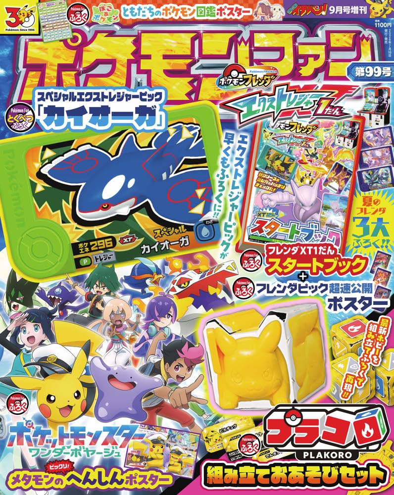 Amazon.co.jp: ポケモンファン (99) : 本