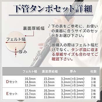 Amazon | B♭クラリネット タンポ 上管 下管 6個セット 天然