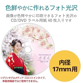 Amazon.co.jp: エレコム CD/DVDラベル 内円17mm 強粘着 光沢 40