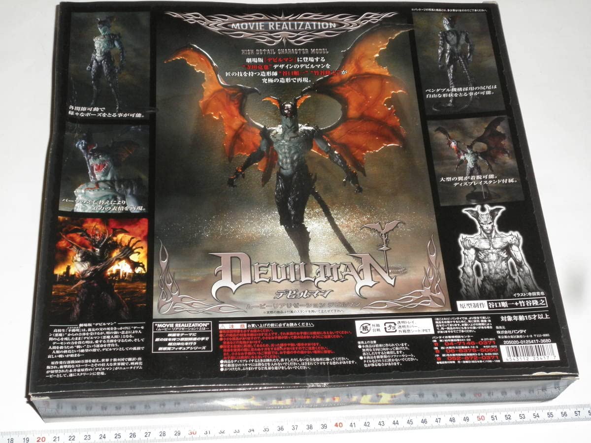 Amazon.co.jp: MOVIE REALIZATION デビルマン DEVILMAN 原型製作 谷口