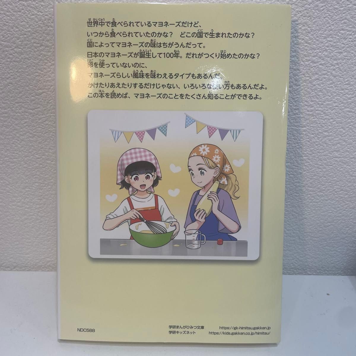 学研まんがでよくわかるシリーズ215マヨネーズのひみつ 検索結果
