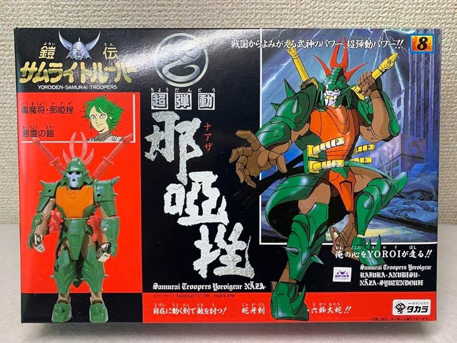 超弾可動 鎧伝サムライトルーパー 毒魔将 那唖挫 白紙付き センチネルストア / 超弾可動 鎧伝サムライトルーパー 毒魔将 那唖挫