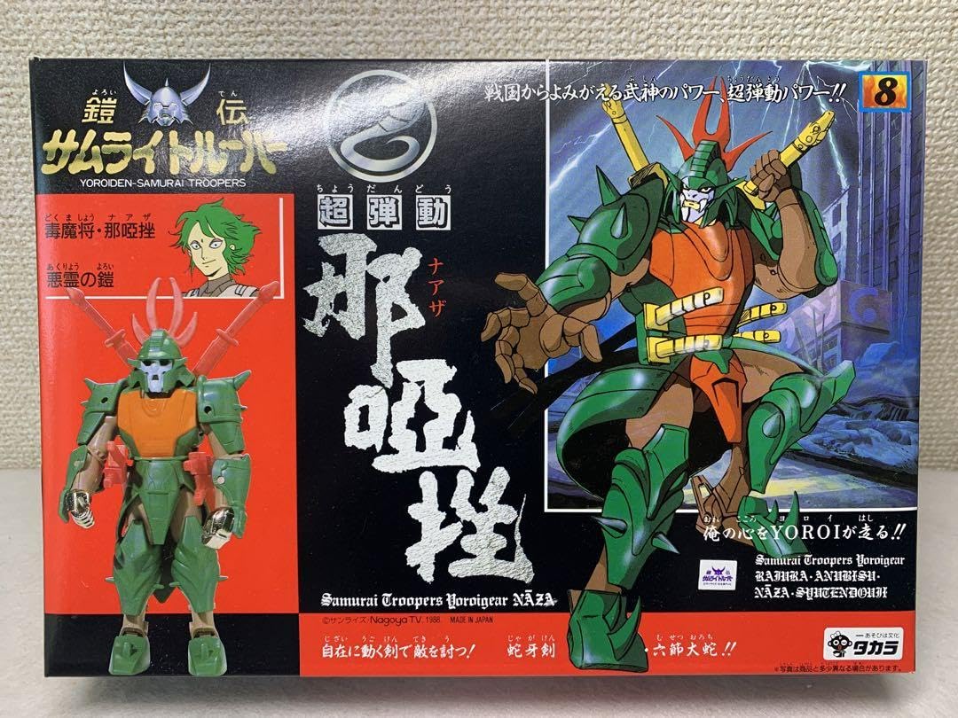 Amazon.co.jp: 鎧伝サムライトルーパー ナアザ 那唖挫 超弾道