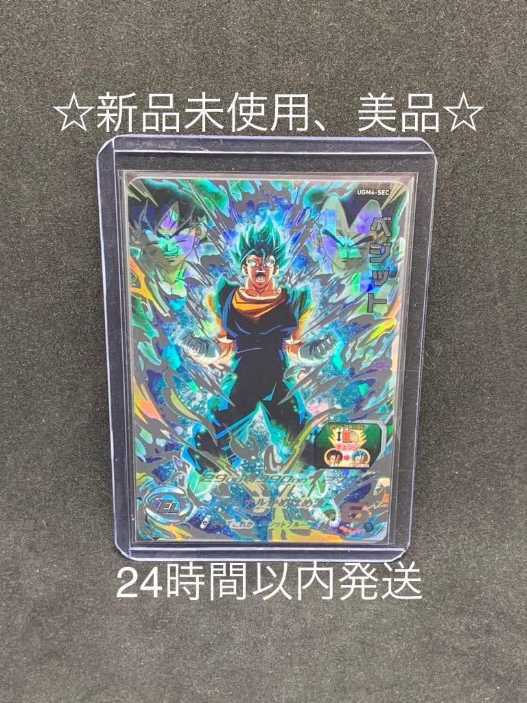 Amazon.co.jp: UGM4-SEC ベジット 未使用 ☆ 美品 ☆UR SEC シクレ 