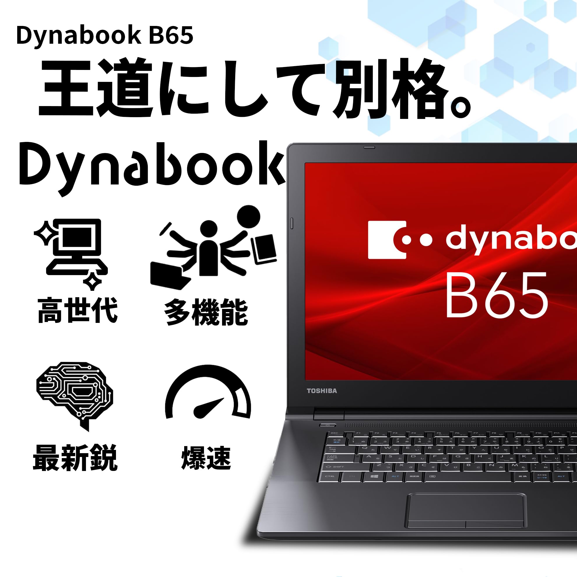 Amazon.co.jp: 【整備済み品】 ノートパソコン dynabook B65/HU 15.6