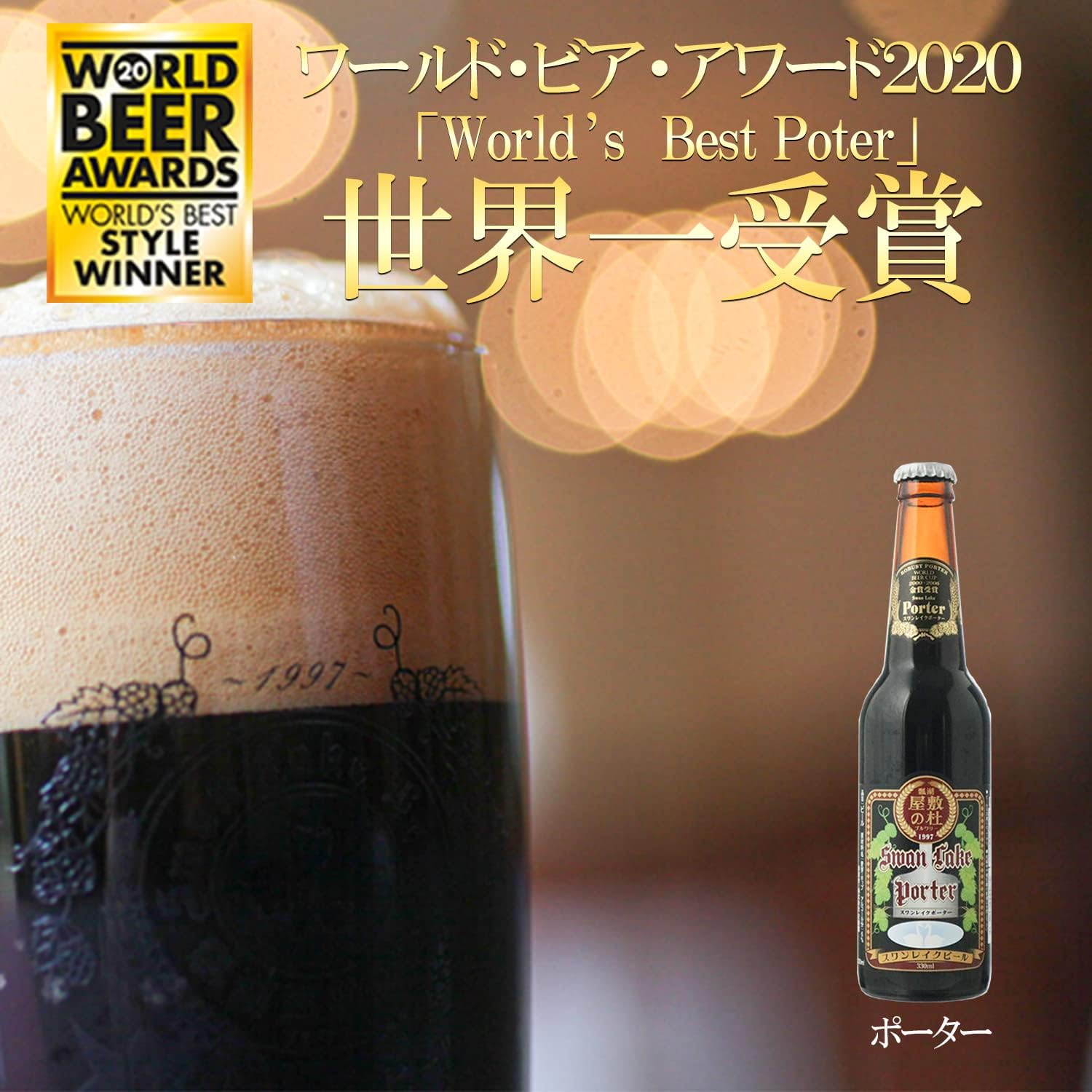 Amazon Co Jp ビール クラフトクラフトビール スワンレイクビール お楽しみ飲み比べ6本 感謝 岩室 食品 飲料 お酒