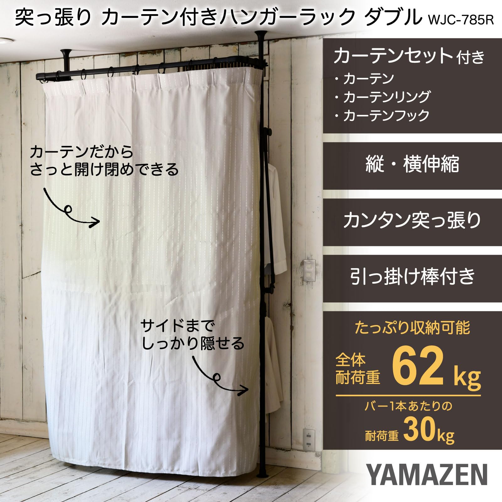 Amazon｜山善(YAMAZEN) ハンガーラック 頑丈 カバー付き (カーテン付属