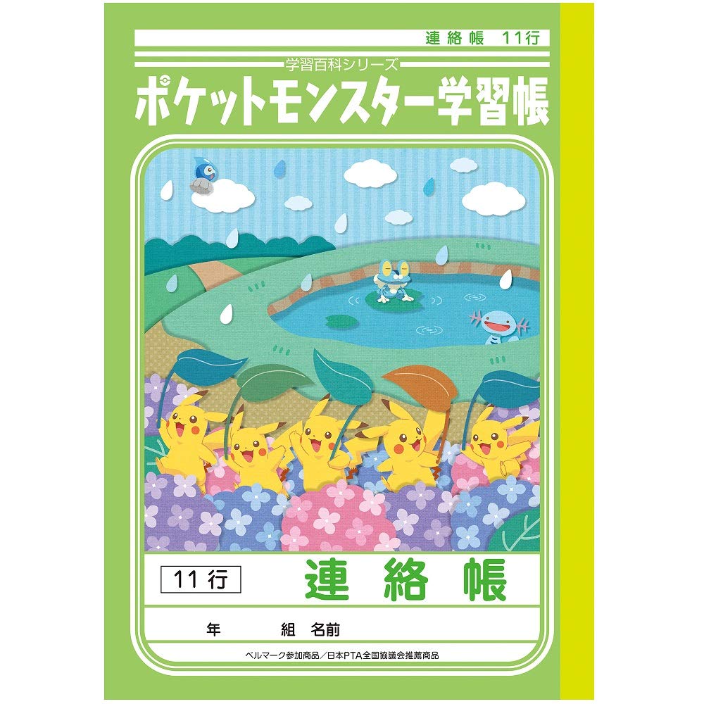 Amazon.co.jp: ショウワノート ポケットモンスター学習帳 連絡帳 11行