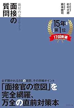 絶対内定 2022 面接の質問(BIG4.NTT内定獲得者のガクチカ入り) 絶対内定 2022 面接の質問(BIG4.NTT内定獲得者のガクチカ入り)