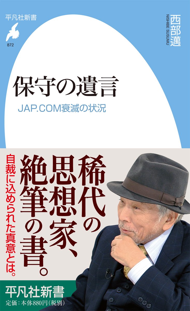 西部邁の16冊 71KK1nmO9VL.jpg