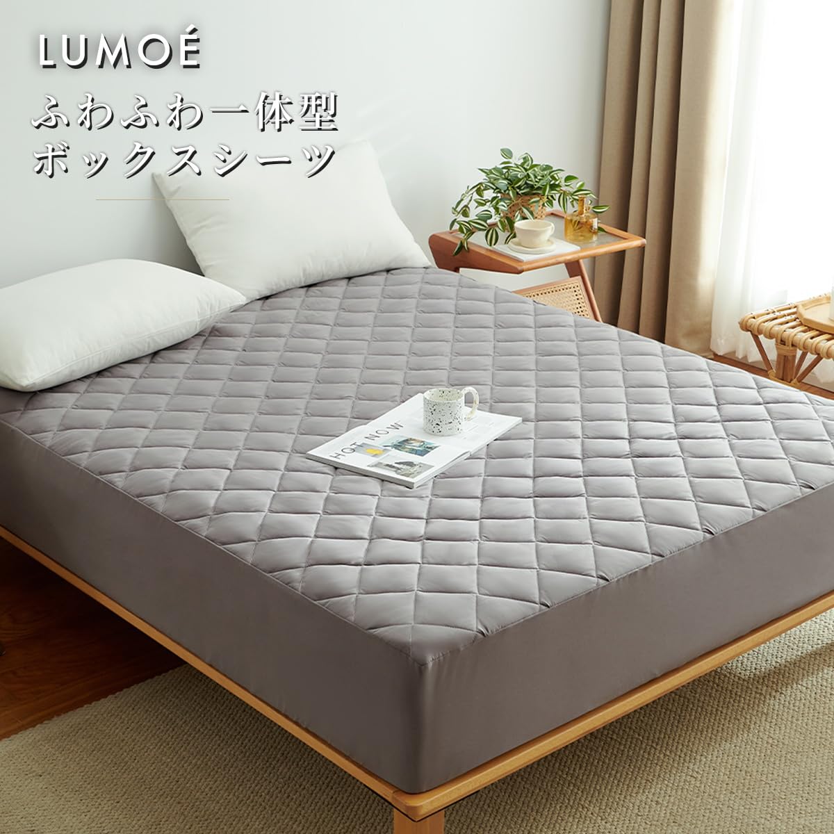 Amazon｜LUMOÉ パッド一体型ボックスシーツ セミシングル ふかふか 