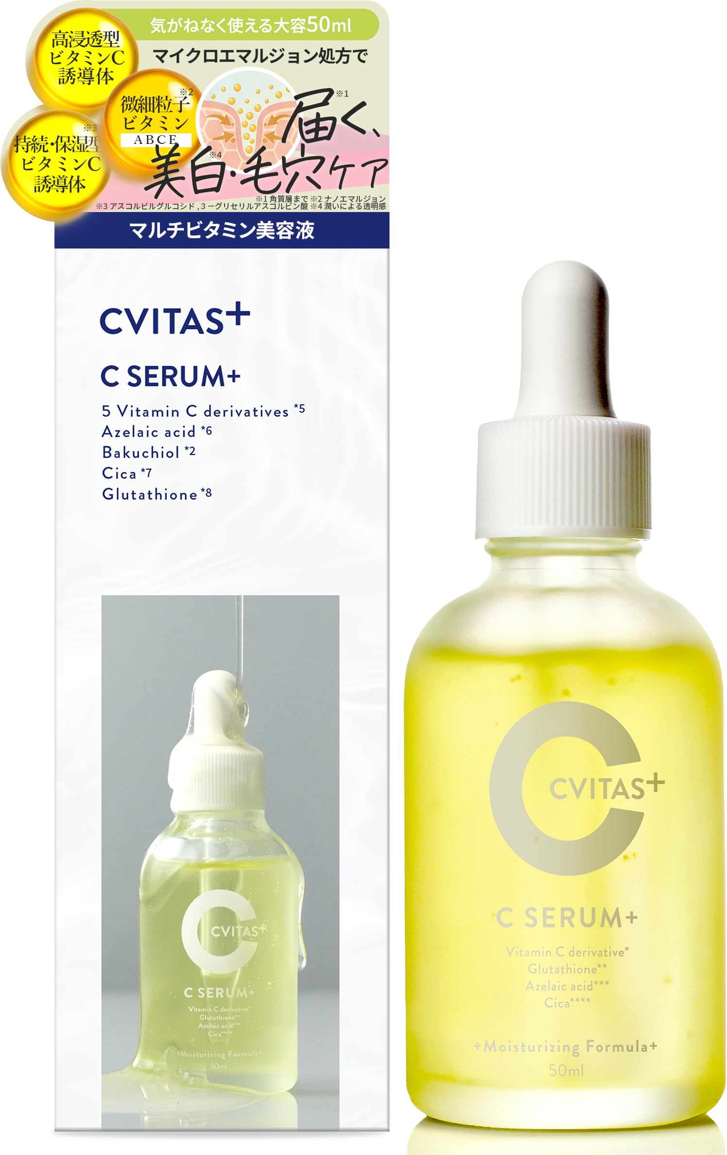 Amazon.co.jp: 【毛穴ケア美容液】 CVITASプラス 浸透型 ビタミンC 次
