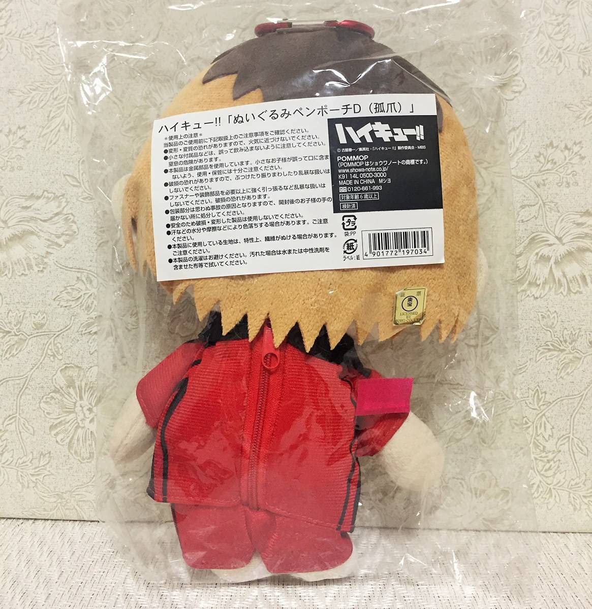 ハイキュー ぬいぐるみペンポーチ 孤爪研磨