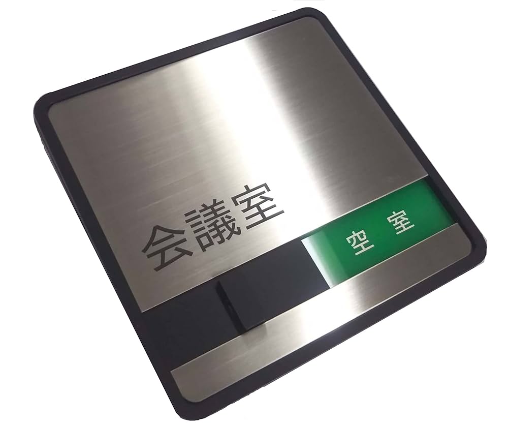 NEW YEAR MEETING プレートセット Amazon | 【第一ネーム】会議室ステンレス製 室名 カラーサイン