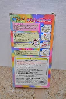 希少 未使用 タカラ ドキドキ伝説 魔法陣グルグル ハートの魔法の杖