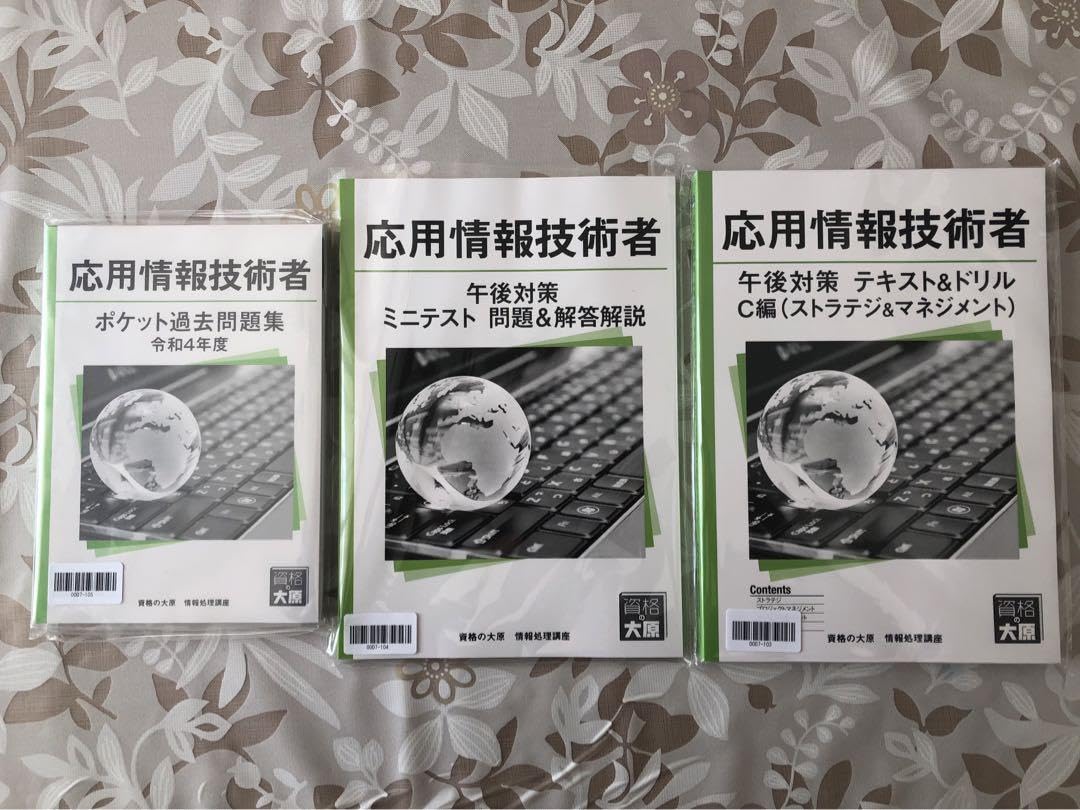 【新品未使用】資格の大原　応用情報技術者講座（2025年10月受験対策） Amazon.co.jp: 資格の大原 応用情報技術者講座（ パリ年4月受験対策