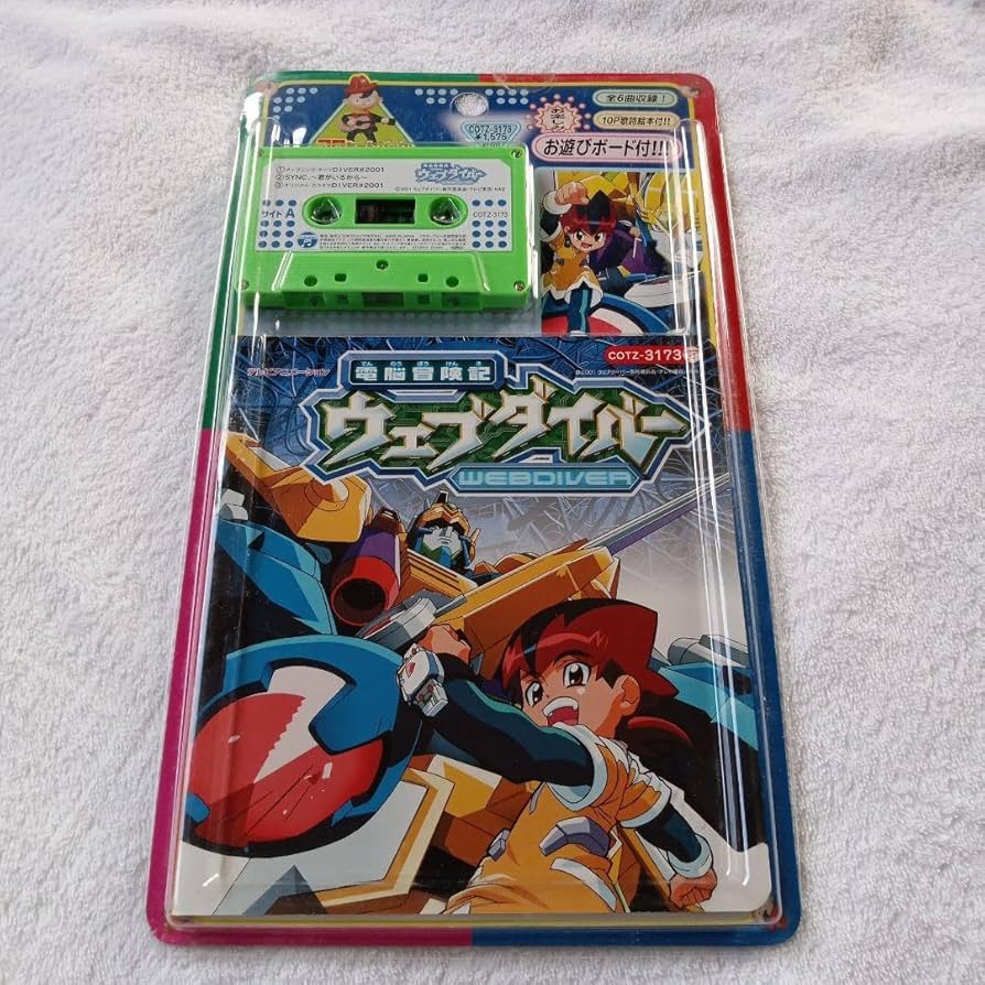 各巻ステッカー付きの美完品♪ 電脳冒険記ウェブダイバー 全13巻セット　DVD Amazon.co.jp: 電脳冒険記ウェブダイバー(13) [DVD] : 小林