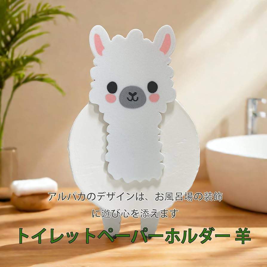 トイレットペーパーホルダー 壁掛け アニマル バスルームアクセサリー Amazon.co.jp: 羊のトイレットペーパーホルダー 樹脂製 動物装飾