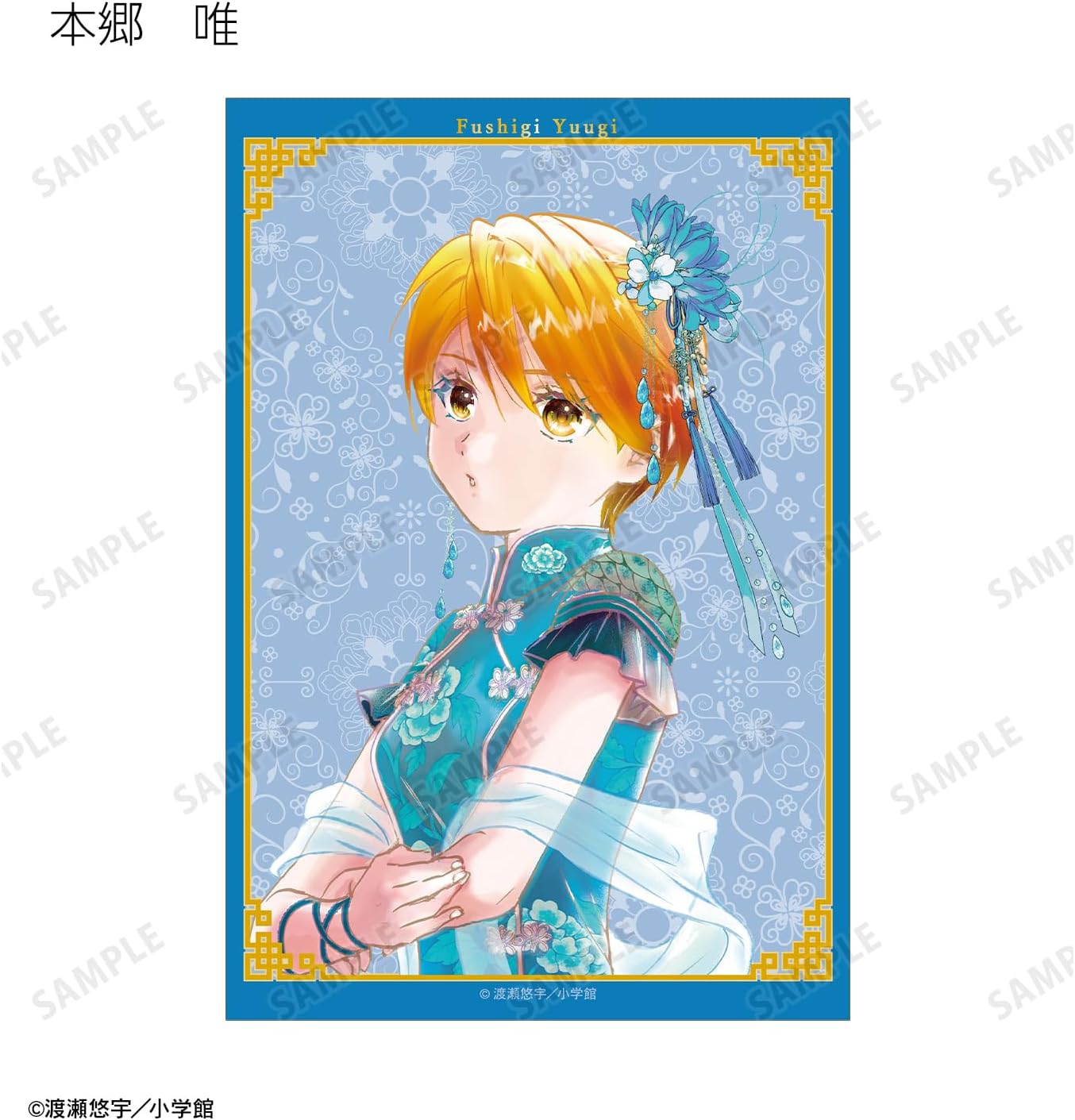 Fushigi Yu-Gi, Sensei Yuu Watase Drawn Chinese Costume Version, Clear Trading Cards, Box of 12
