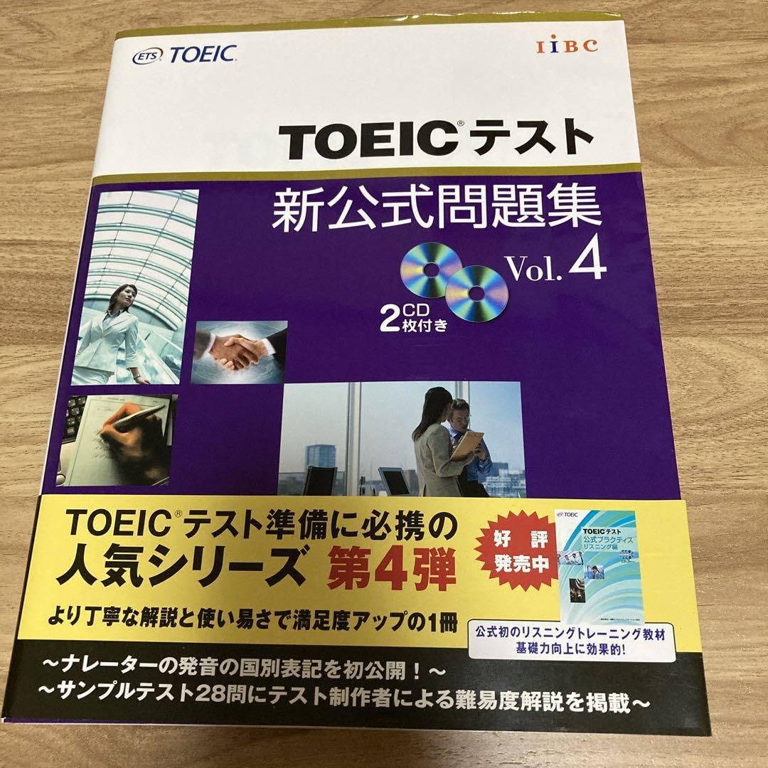 公式 TOEIC Listening & Reading 問題集 4冊＋1冊 公式TOEIC Listening