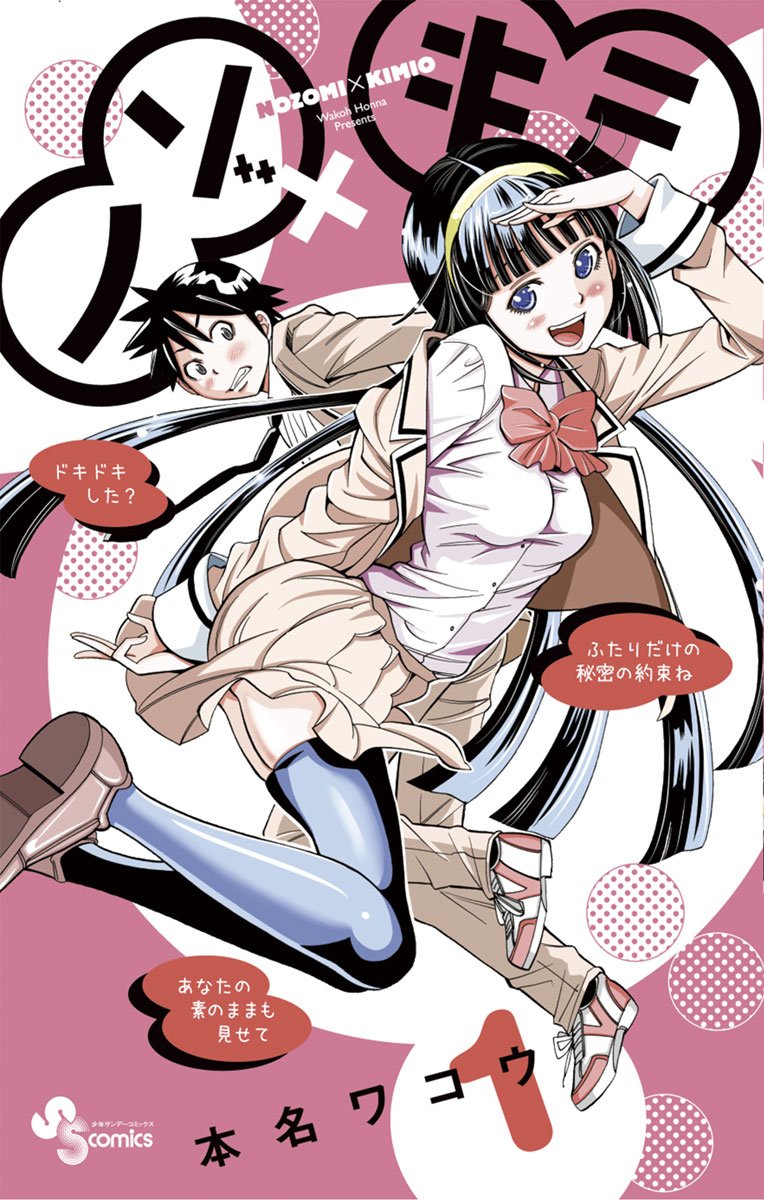 ノゾ×キミ　全巻初版　特典多数 71KKiizGlfL.jpg