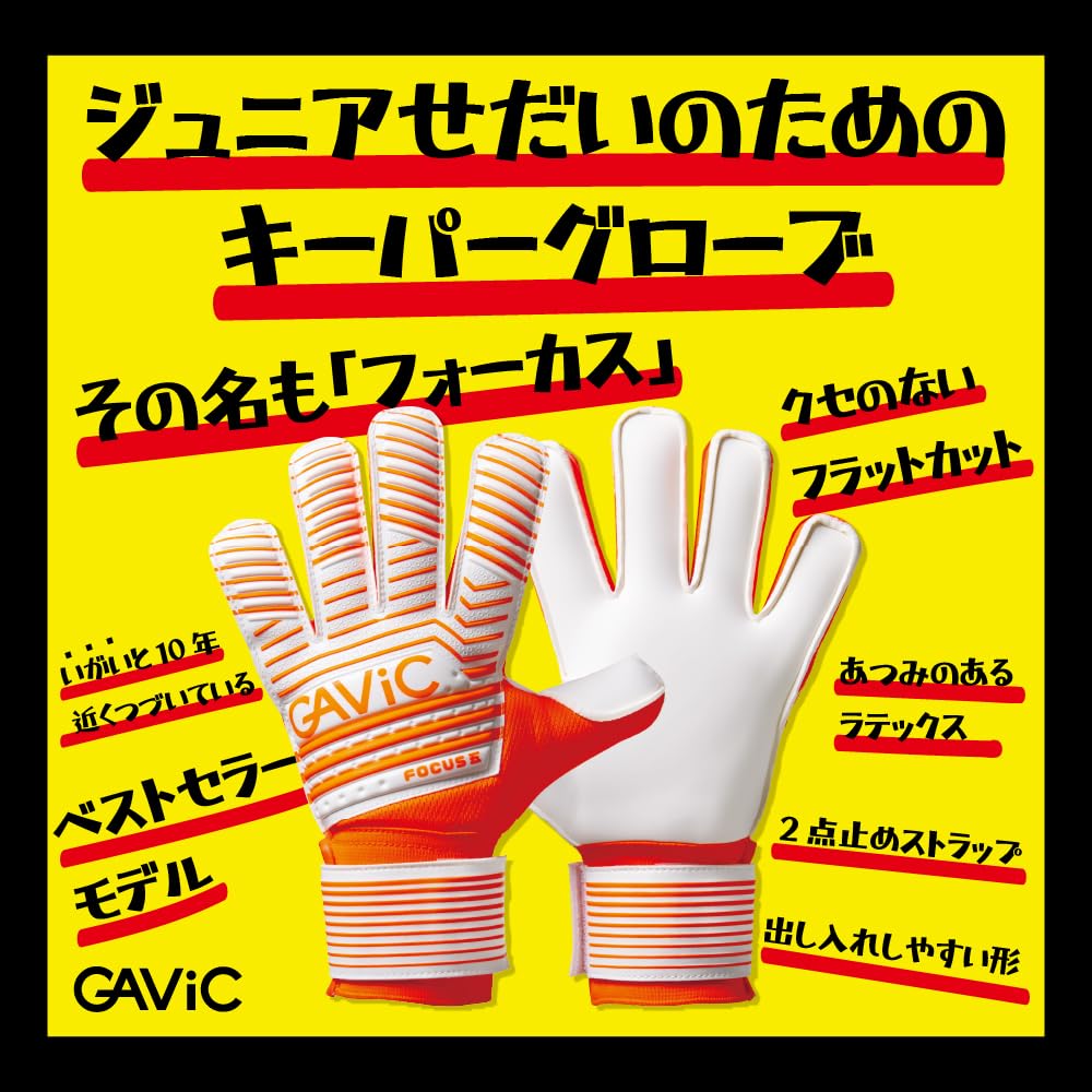 Amazon | GAViC(ガビック) ゴールキーパーグローブ GC3213 フォーカス5