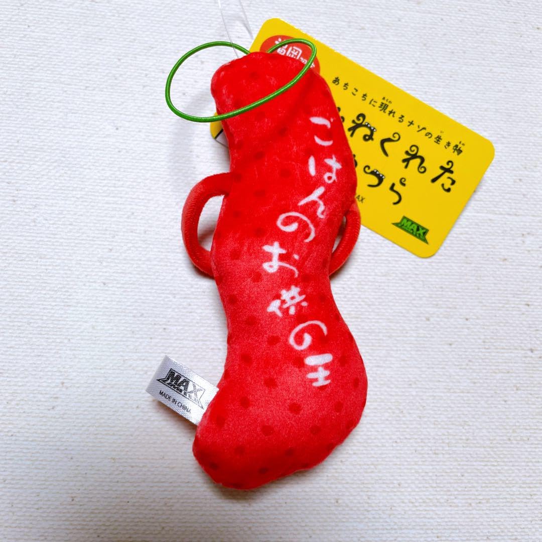 Amazon.co.jp: ひねくれたやつら キャラクター キーホルダー