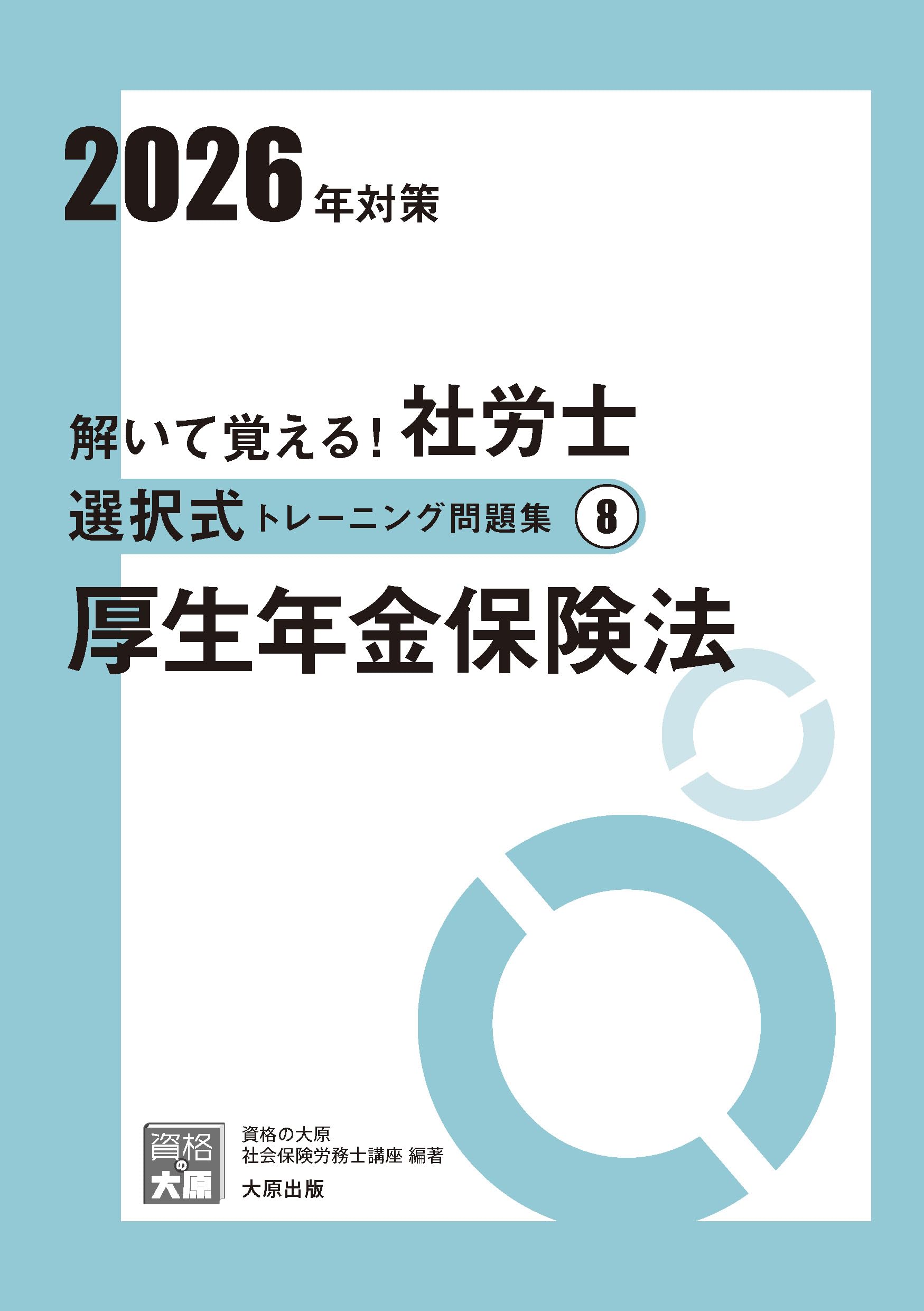 Amazon.co.jp: 資格の大原 社会保険労務士講座: 本、バイオグラフィー