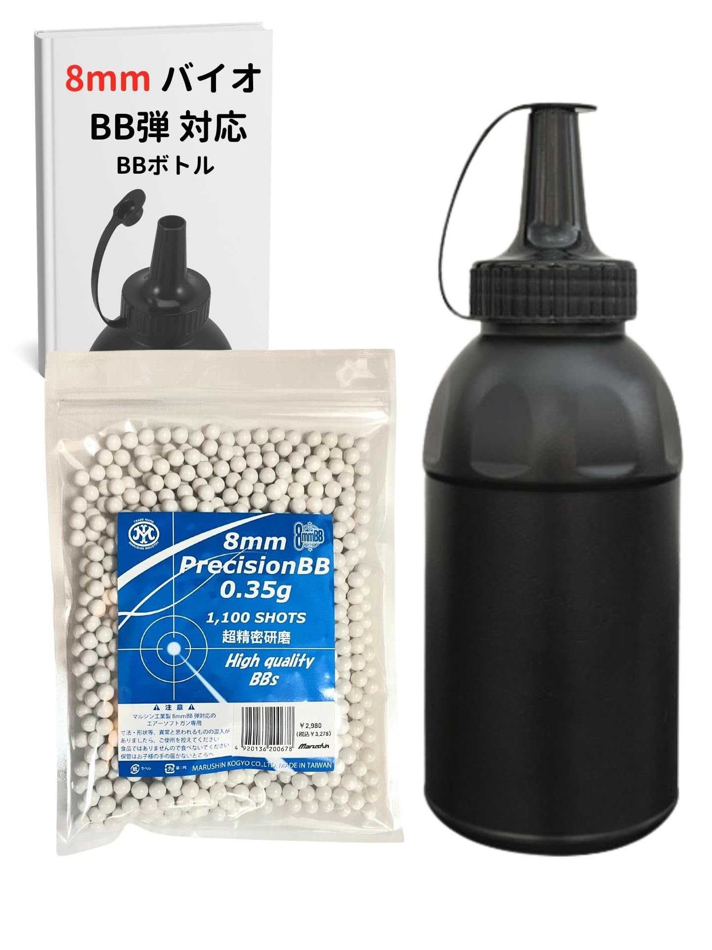 Amazon.co.jp: BB弾 ボトル 8mm BB 携帯 収納 バイオ ガスガン