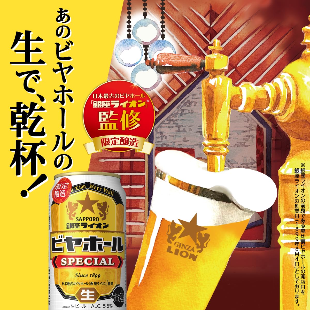 サッポロビール 銀座ライオン ビヤホール スペシャル 500ml×24本