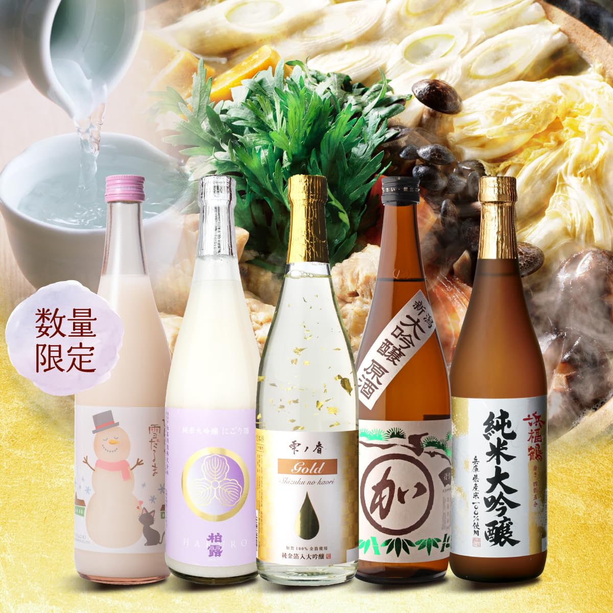 Amazon.co.jp: 日本酒 飲み比べ セット 冬酒 720ml 5本 飲み比べセット