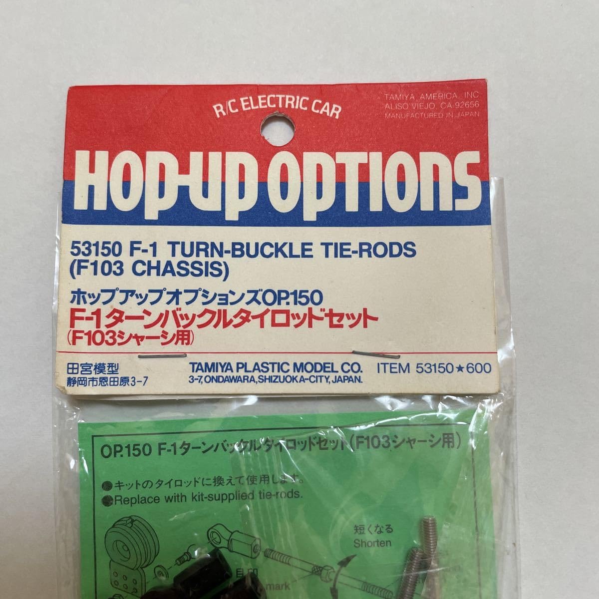 タミヤ HOP-UP OPTIONS OP-150 F-1ターンバックルタイロッド