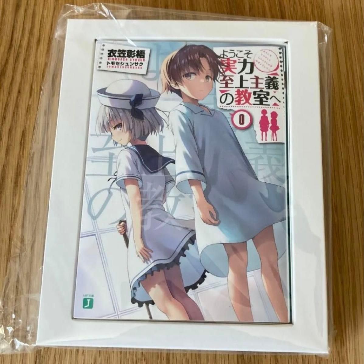 シ*ー様 【初回特典小説付き】ようこそ実力至上主義の教室へ 0巻+DVDセット Amazon.co.jp | 【外付け特典あり】ようこそ実力至上主義の教室