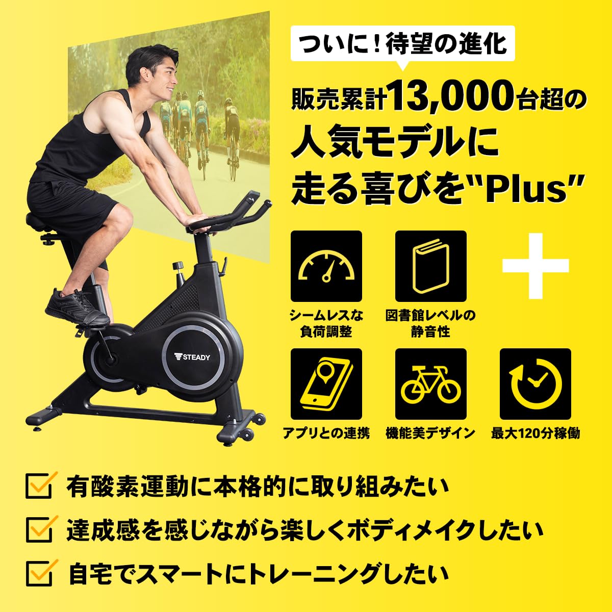 Amazon.co.jp: STEADY スピンバイク Plus【Zwift/アプリ連動