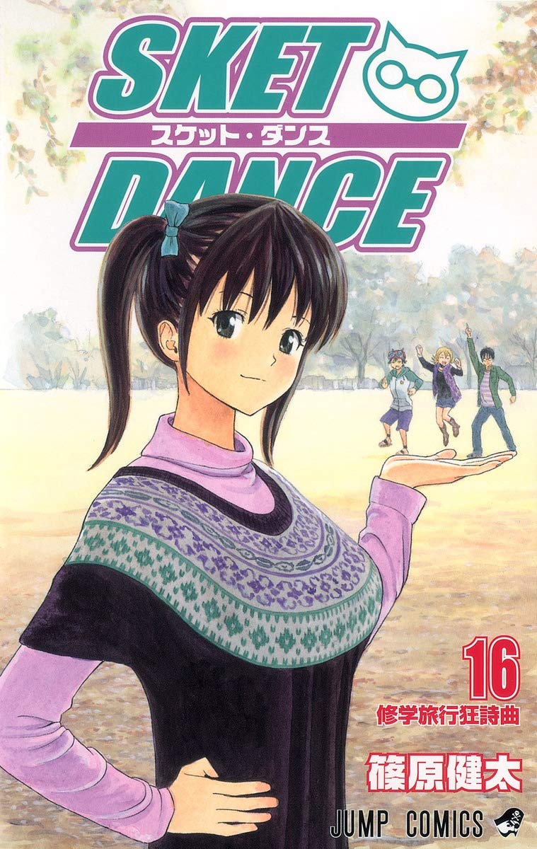 ポストカード付【文庫版】SKET　DANCE　全16巻　篠原健太　スケットダンス SKET DANCE 文庫版 全16巻 新品セット | 篠原 健太 |本 | 通販