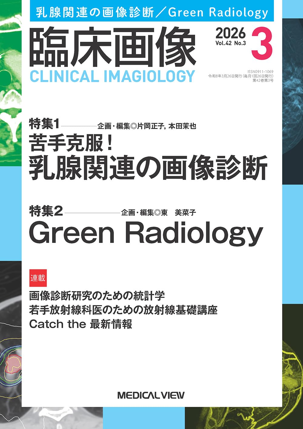 臨床画像研究 Vol. 16-19 セット 臨床画像研究 Vol. 16-19 セット 臨床画像