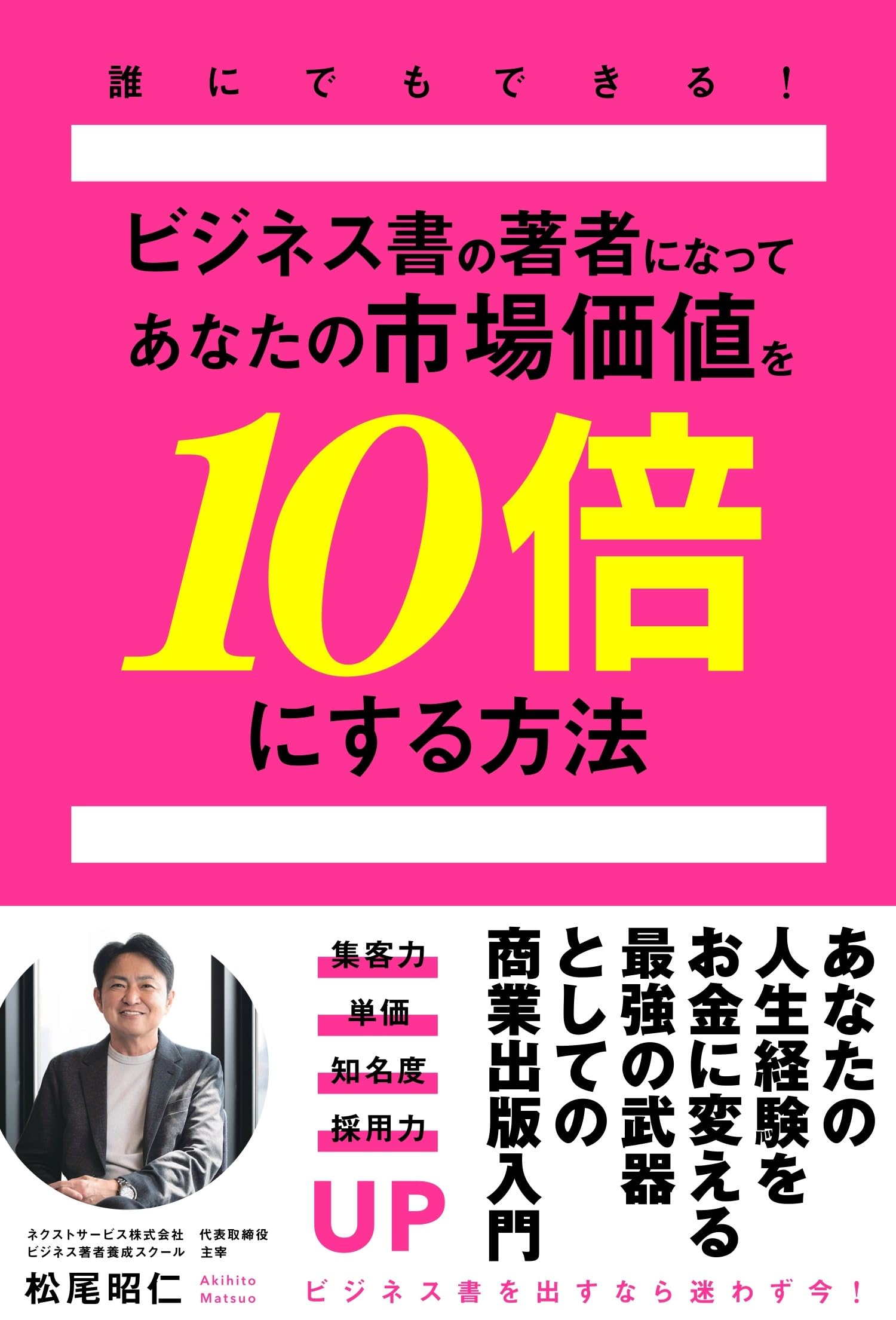ビジネス書 写真から選んでください 誰にでもできる!ビジネス書の著者になってあなたの市場価値を10倍に