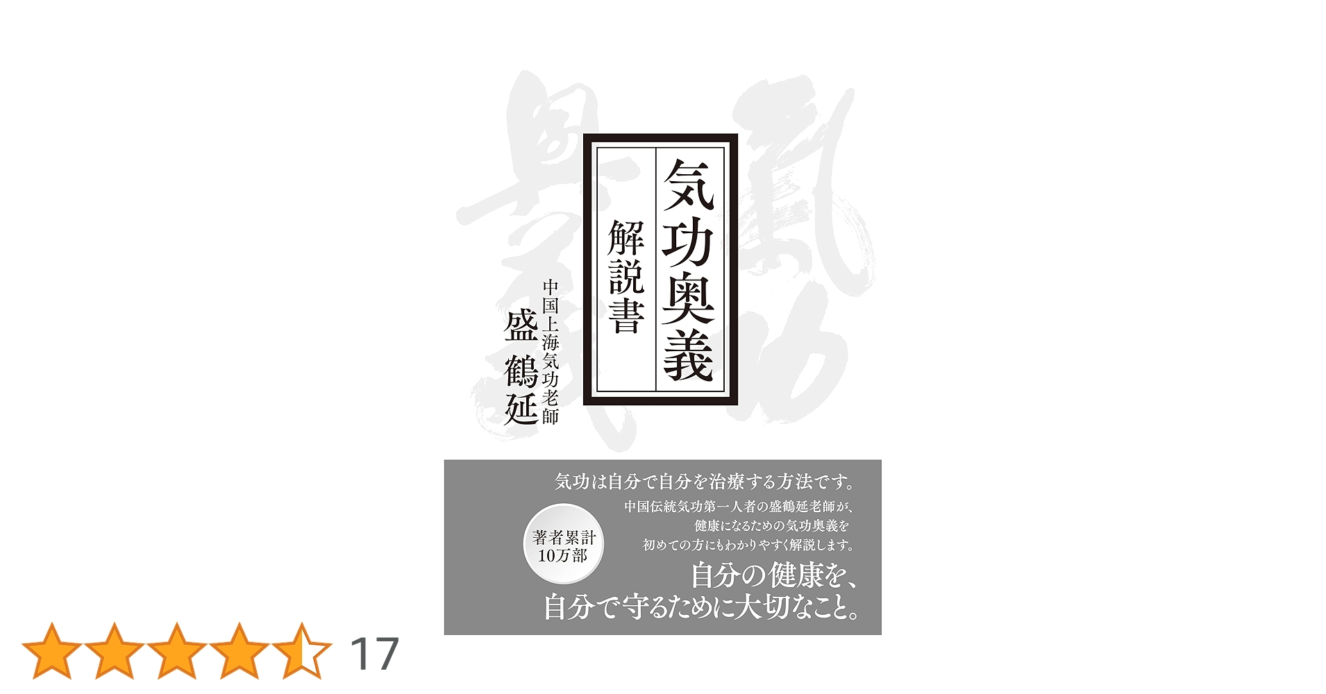 【送料込】気功革命秘伝奥義集大成＆気功奥義解説書 Amazon.co.jp: 気功革命 秘伝奥義 集大成 eBook : 盛 鶴延