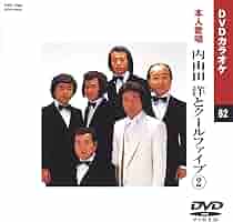 (未使用･未開封品)内山田洋とクールファイブ 3 (カラオケDVD/本人歌唱) 71KLhgxSSRL._AC_SY200_QL15_.jpg