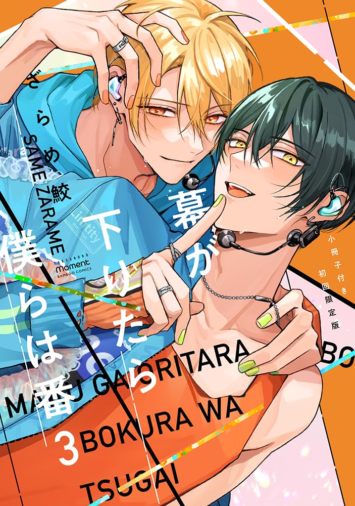 俺のサブを暴くな 複製原画 A3 ざらめ鮫 ざらめ鮫 『俺のサブを暴くな』 コミコミスタジオ特典 アクリル